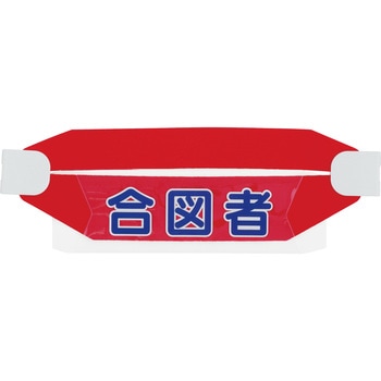 ヘルメットバンド モノタロウ