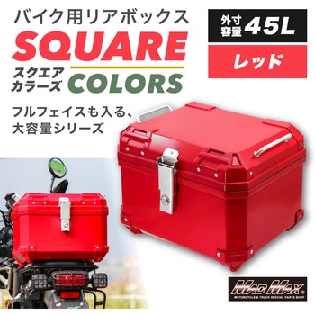 MM18-A45L-RD �I�[�g�o�C�p ���A�{�b�N�X THE SQUARE COLORS(�U�E�X�N�G�A �J���[�Y) �g�b�v�P�[�X 45L MAD MAX(�}�b�h�}�b�N�X) �ėp 72843061