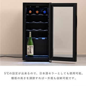 小型ワインセラー ワインセラー コンプレッサー式 小型 ワインクーラー 温度 YAMAZEN