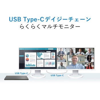液晶ディスプレイ 23.8型/1920×1080/HDMI、DisplayPort、USB Type-C/ホワイト/スピーカー：あり EIZO