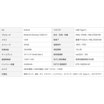 蔵衛門Pad Tough (MediaTek Dimensity 720/4GB/256GB/Android 13/10.36型/SIMスロット:あり/Wi-Fi・LTE対応) ルクレ