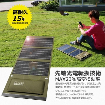 急速充電も可能!40W ハイパワー 折り畳みソーラーパネル A4サイズ GOODGOODS(グッド・グッズ)