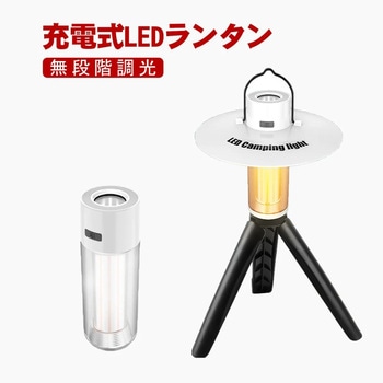 充電式LEDランタン スタンド マグネット 多機能 GOODGOODS(グッド・グッズ)
