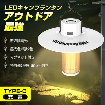 充電式LEDランタン スタンド マグネット 多機能 GOODGOODS(グッド・グッズ)