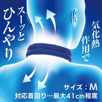 冷感スカーフ マジクール レギュラー 大作商事