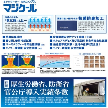冷感スカーフ マジクール レギュラー 大作商事