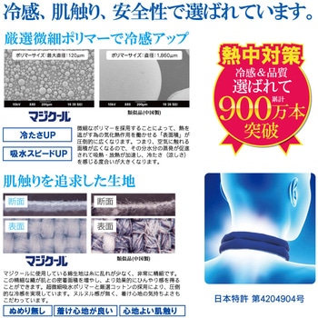 冷感スカーフ マジクール レギュラー 大作商事