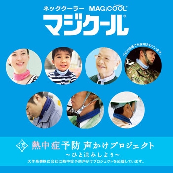 冷感スカーフ マジクール レギュラー 大作商事