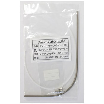 NI117 リアディレイラー用ステンスプリングアウターセット 310mm ジャパン 日泉ケーブル