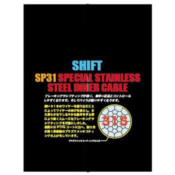 NI520H シフト用SP31スペシャルステンインナー シマノ 2300mm ヘッダー付 日泉ケーブル