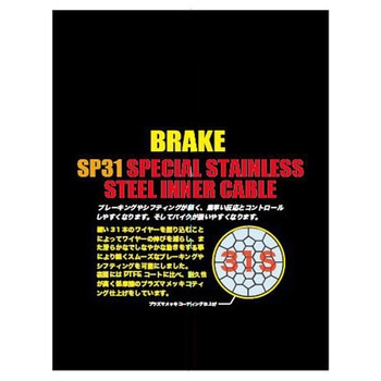 NI508H ブレーキ用SP31スペシャルステンインナー シマノロード 2m ヘッダー付 - 日泉ケーブル