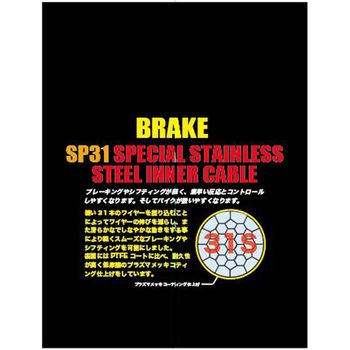 NI510H ブレーキ用SP31スペシャルステンインナー カンパ 2m ヘッダー付 日泉ケーブル