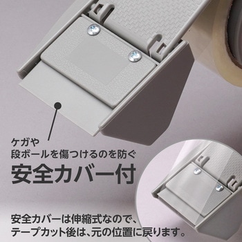 テープカッター 樹脂製 安全カバー付き モノタロウ