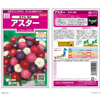 アスター あずみ 混合 サカタのタネ