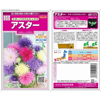 アスター スター パステルミックス 1袋 サカタのタネ 通販モノタロウ