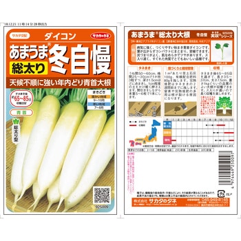ダイコン 冬自慢 サカタのタネ