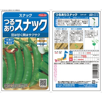 つるありエンドウ スナック サカタのタネ