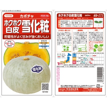 カボチャ 雪化粧 サカタのタネ
