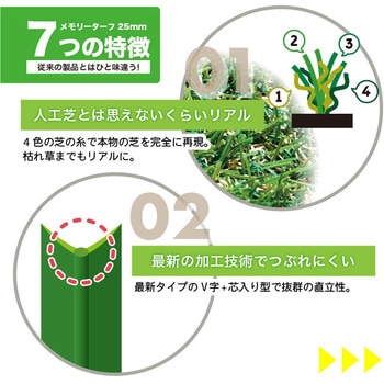 人工芝 形状記憶タイプ メモリーターフ25mm メモリーターフ