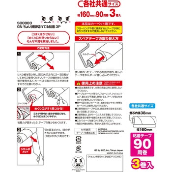 激落ちくん ちょい掃除 切れてる粘着クリーナー3P LEC(レック)