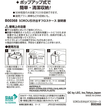 SOROU 引き出すフロスケース LEC(レック)