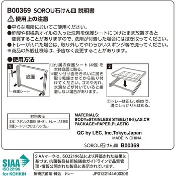 SOROU 石けん皿 置き LEC(レック)