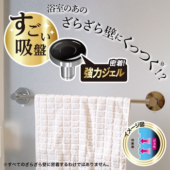 すごい吸盤 伸縮ステンタオル掛け ジェル吸盤 LEC(レック)