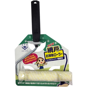 網戸お掃除ローラー ハンディ・クラウン