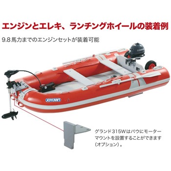 ゴムボート グランド315ワイド 予備検査付き シナジーインターナショナル