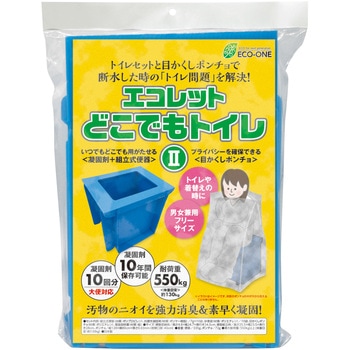 どこでもトイレⅡ エコワン