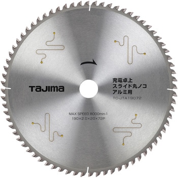 充電卓上・スライド丸ノコアルミ用 タジマツール(TJMデザイン)