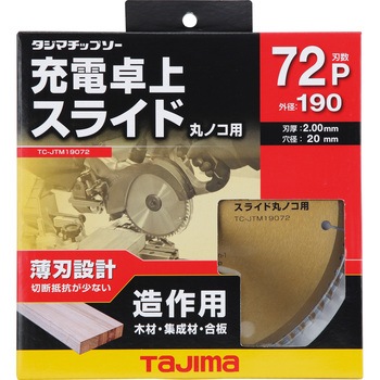 充電卓上・スライド丸ノコ用 タジマツール(TJMデザイン)