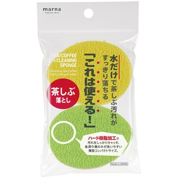 これは使える! 茶しぶ落とし・2個入り マーナ