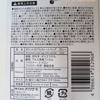 ポケット付き アルミトートバック グレー オカザキ