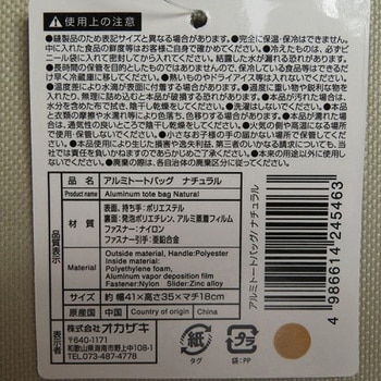 アルミトートバック ナチュラル オカザキ