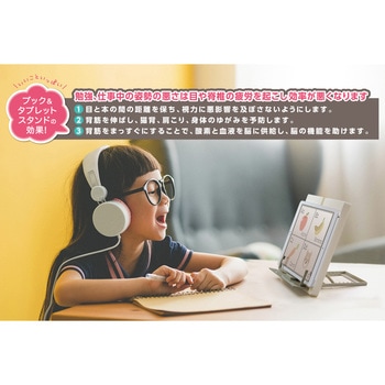 ブック&タブレットスタンド デビカ