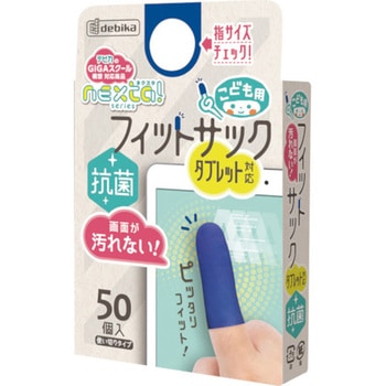 こども用フィットサック デビカ