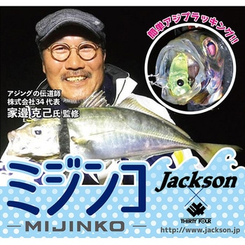 Mijinko ミジンコ JACKSON