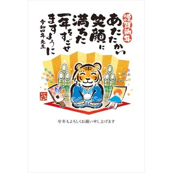TH629-30 お年玉付き年賀状2022寅 ファミリーデザイン プリプレスセンター 72923069