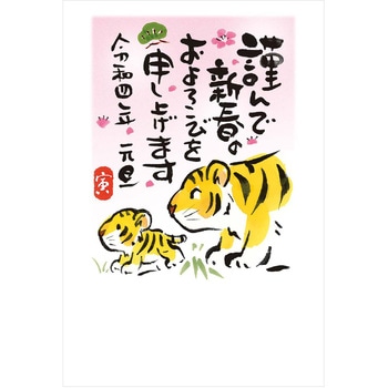 TH631-30 お年玉付き年賀状2022寅 ファミリーデザイン プリプレスセンター 72923087