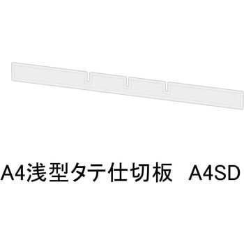 アレンジャー用仕切板 山金工業