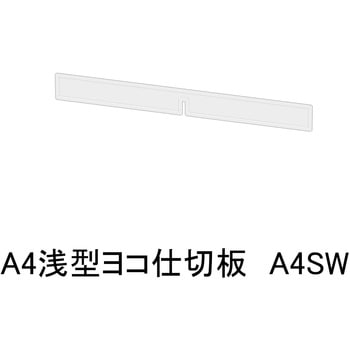 アレンジャー用仕切板 山金工業