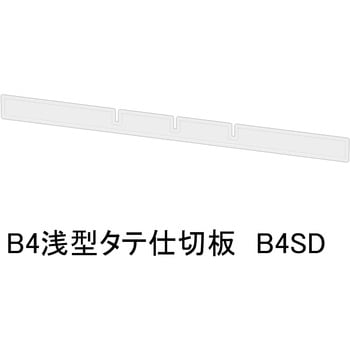 アレンジャー用仕切板 山金工業