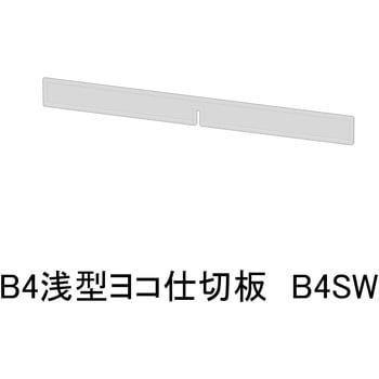 アレンジャー用仕切板 山金工業