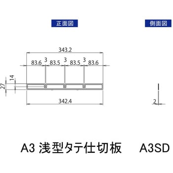アレンジャー用仕切板 山金工業