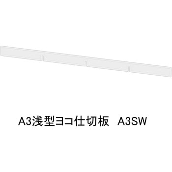 アレンジャー用仕切板 山金工業