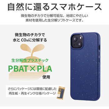 iPhone 13 生分解性ソフトケース「SASTINA」 耐衝撃 カメラレンズ保護 LEPLUS