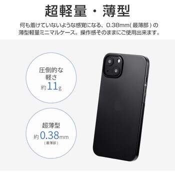 Iphone 13 超軽量 極薄シンプルケース Shell Slice 0 38 Leplus Iphoneケース 通販モノタロウ Lp Im21sslfbk