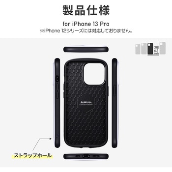 iPhone 13 Pro 超軽量・極薄・耐衝撃ハイブリッドケース「PALLET AIR」 薄型 ストラップホール付 LEPLUS