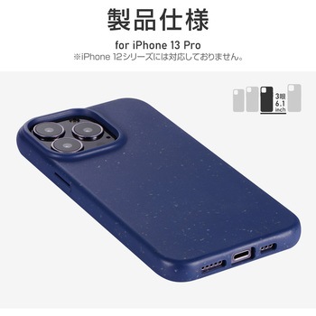 iPhone 13 Pro 生分解性ソフトケース「SASTINA」 耐衝撃 カメラレンズ保護 LEPLUS